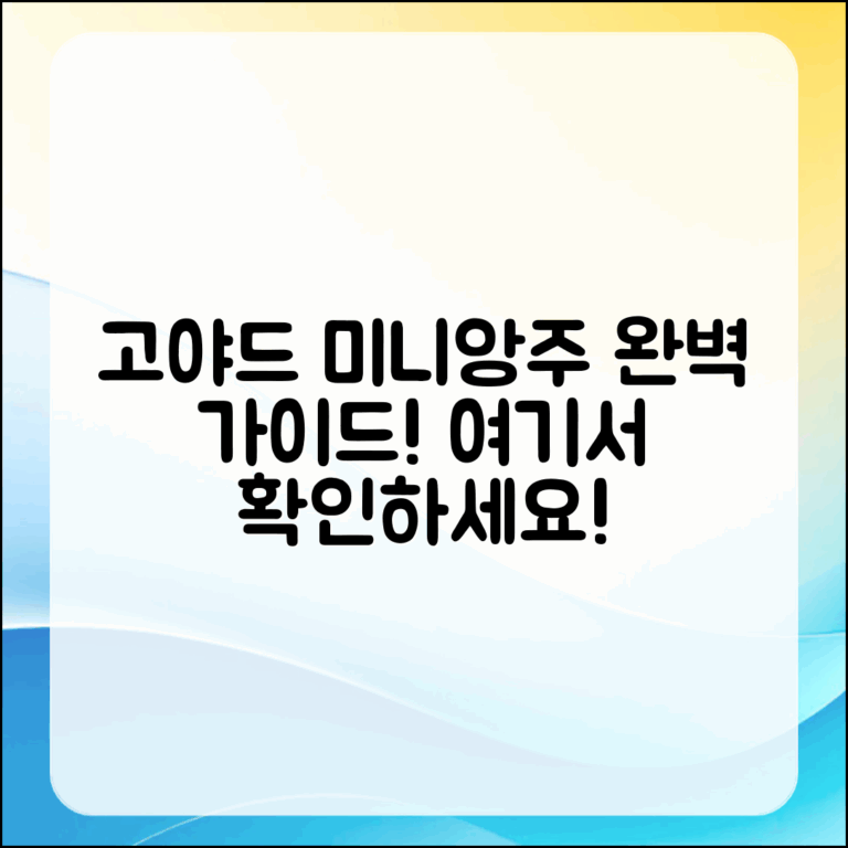 고야드 미니앙주 완벽 가이드: 이곳에 있어요