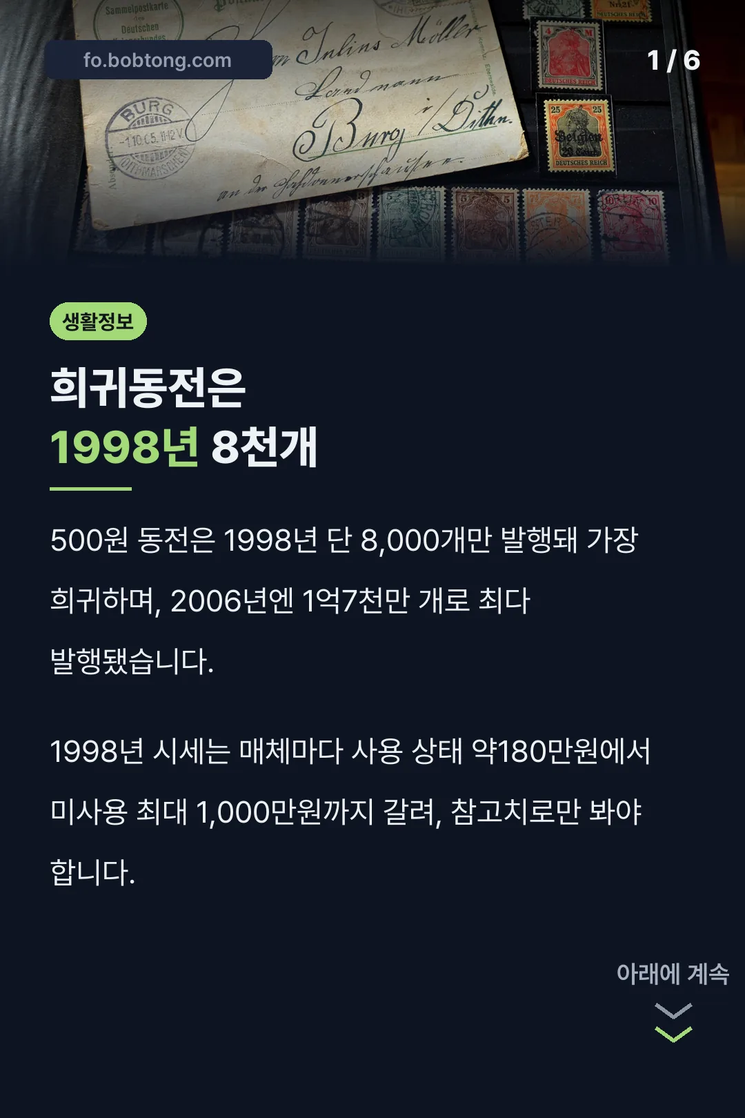 희귀동전은 1998년 8천개