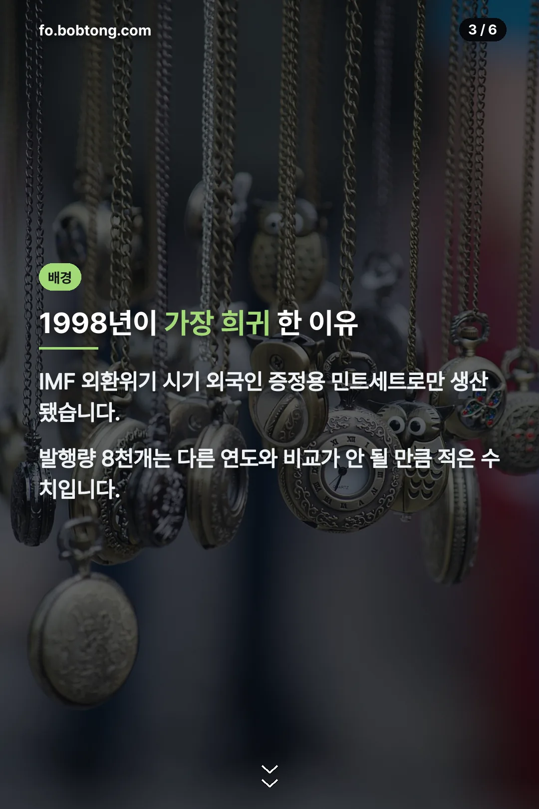 1998년 희귀 배경
