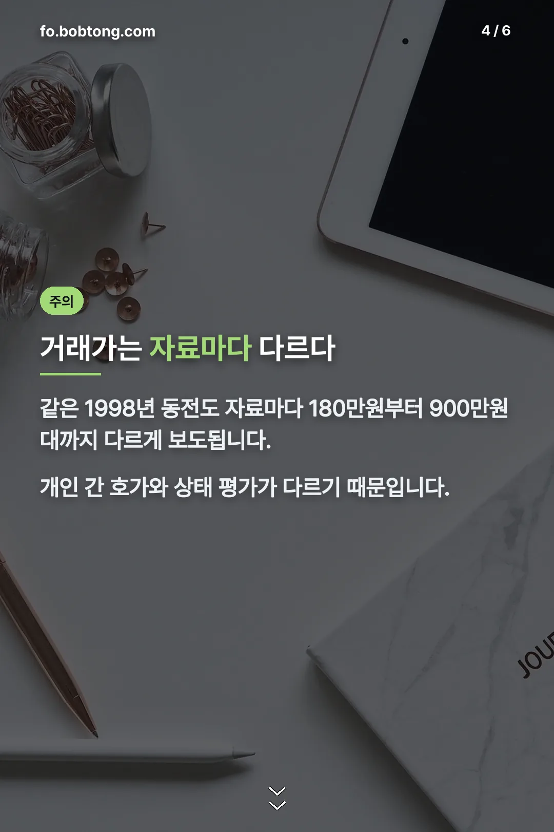 거래가 자료별 차이