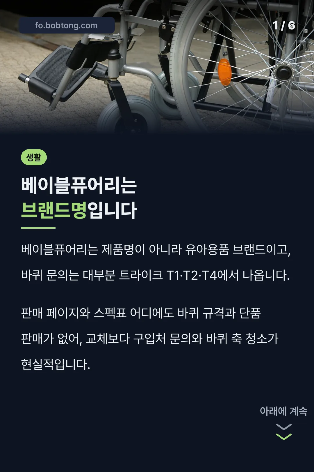 베이블퓨어리는 브랜드명입니다