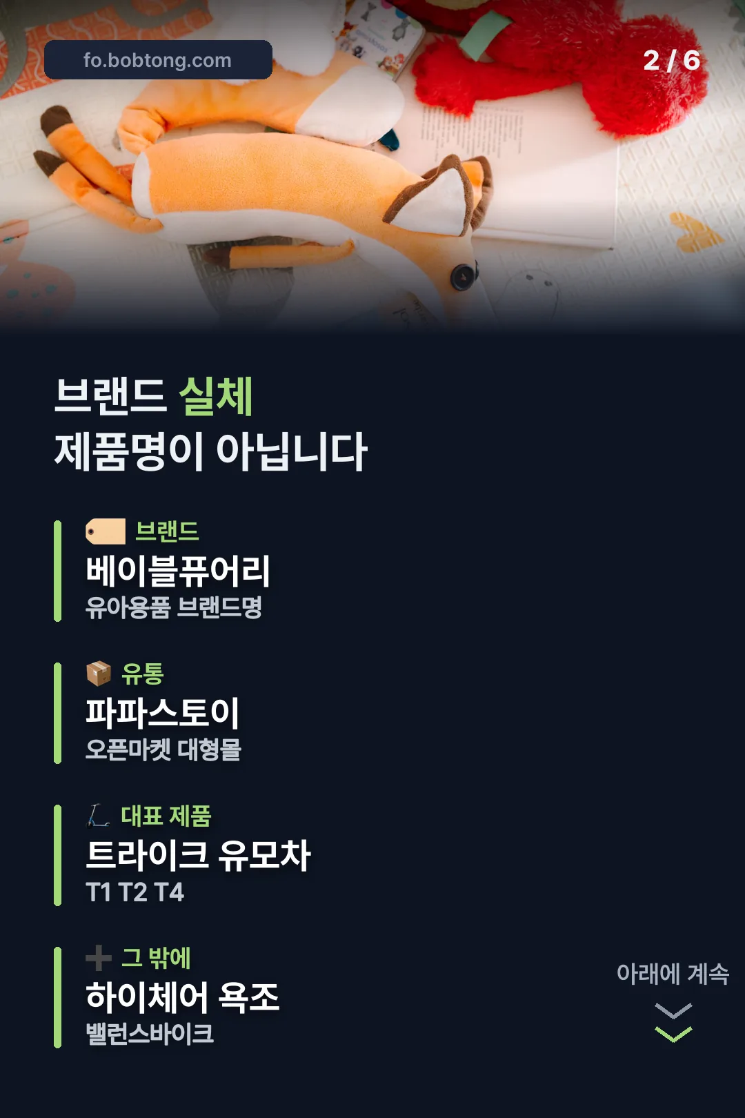 브랜드 실체 정리