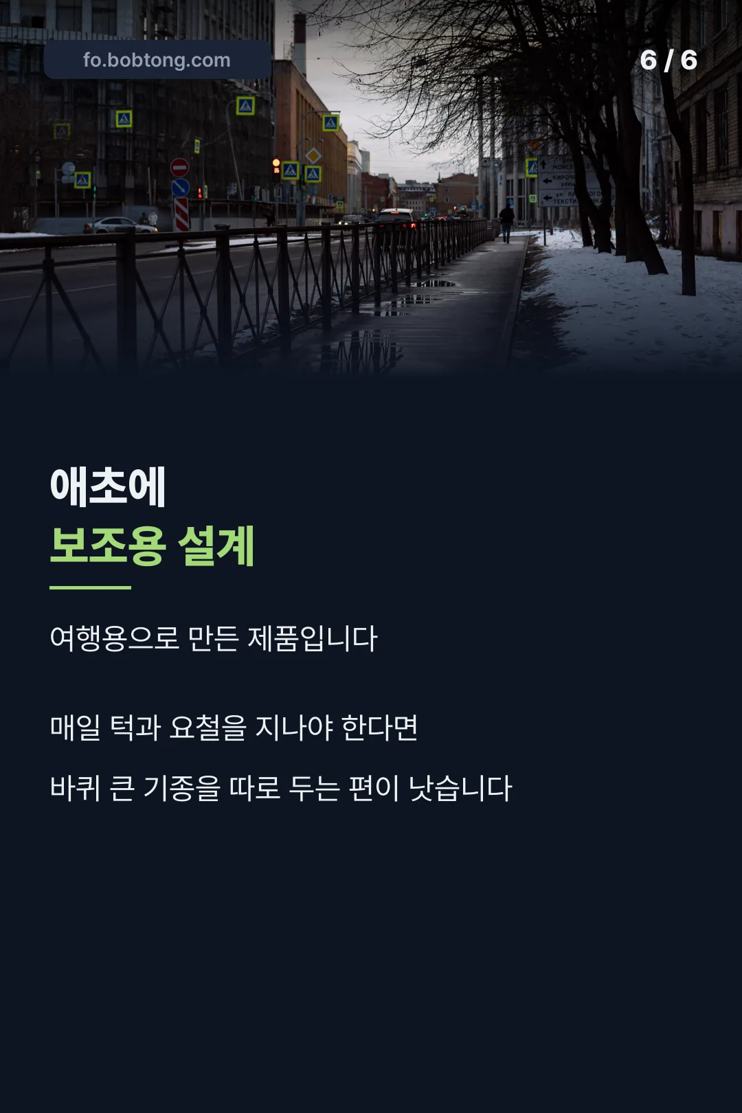 애초에 보조용 설계