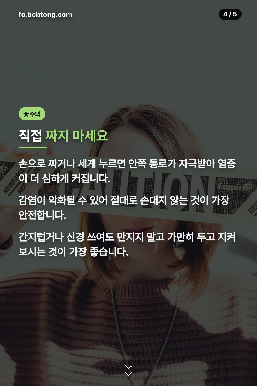 직접 짜지 말 것