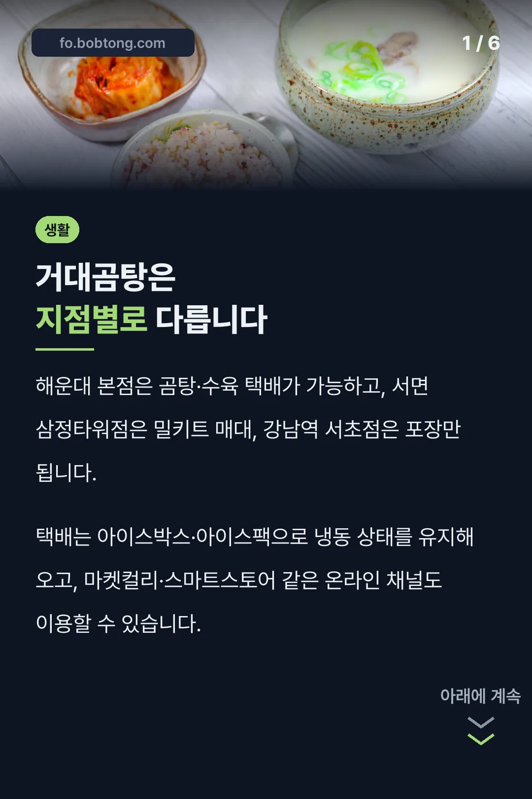 거대곰탕은 지점별로 다릅니다