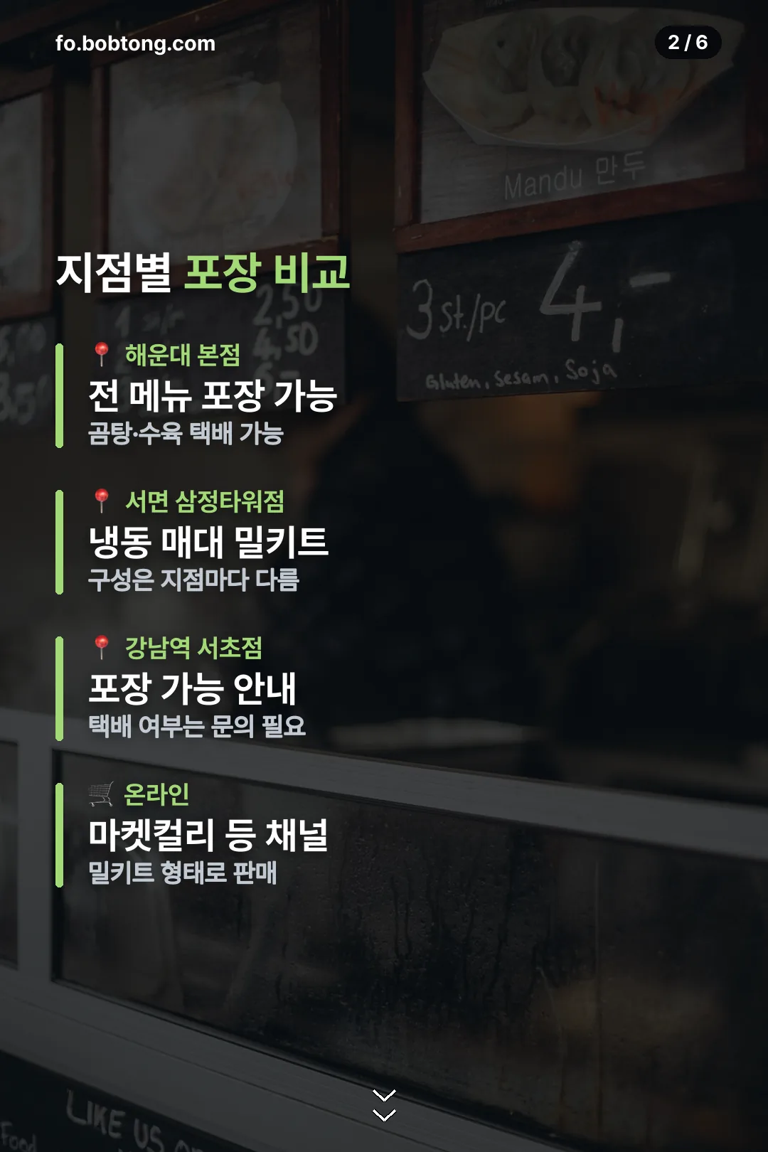 지점별 포장 비교