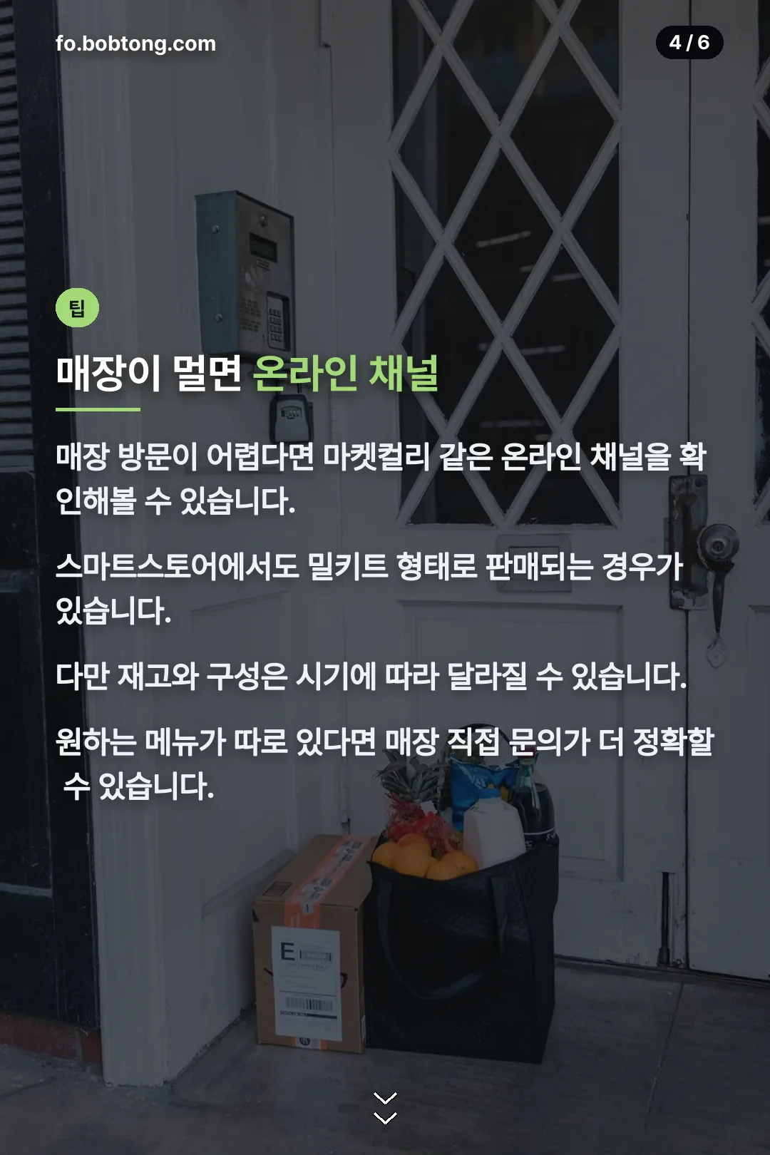 온라인 채널 안내