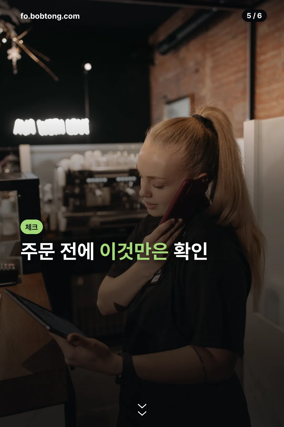 주문 전 체크리스트