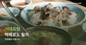거대곰탕 택배 정리 썸네일