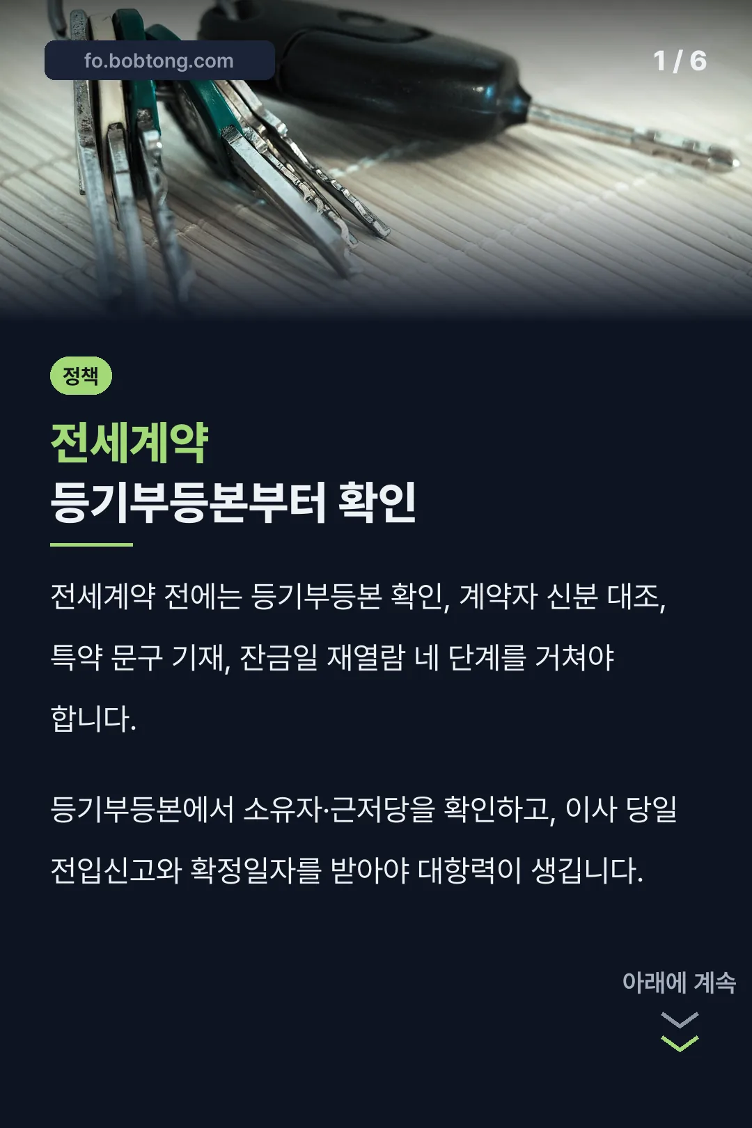 전세계약 등기부등본부터 확인