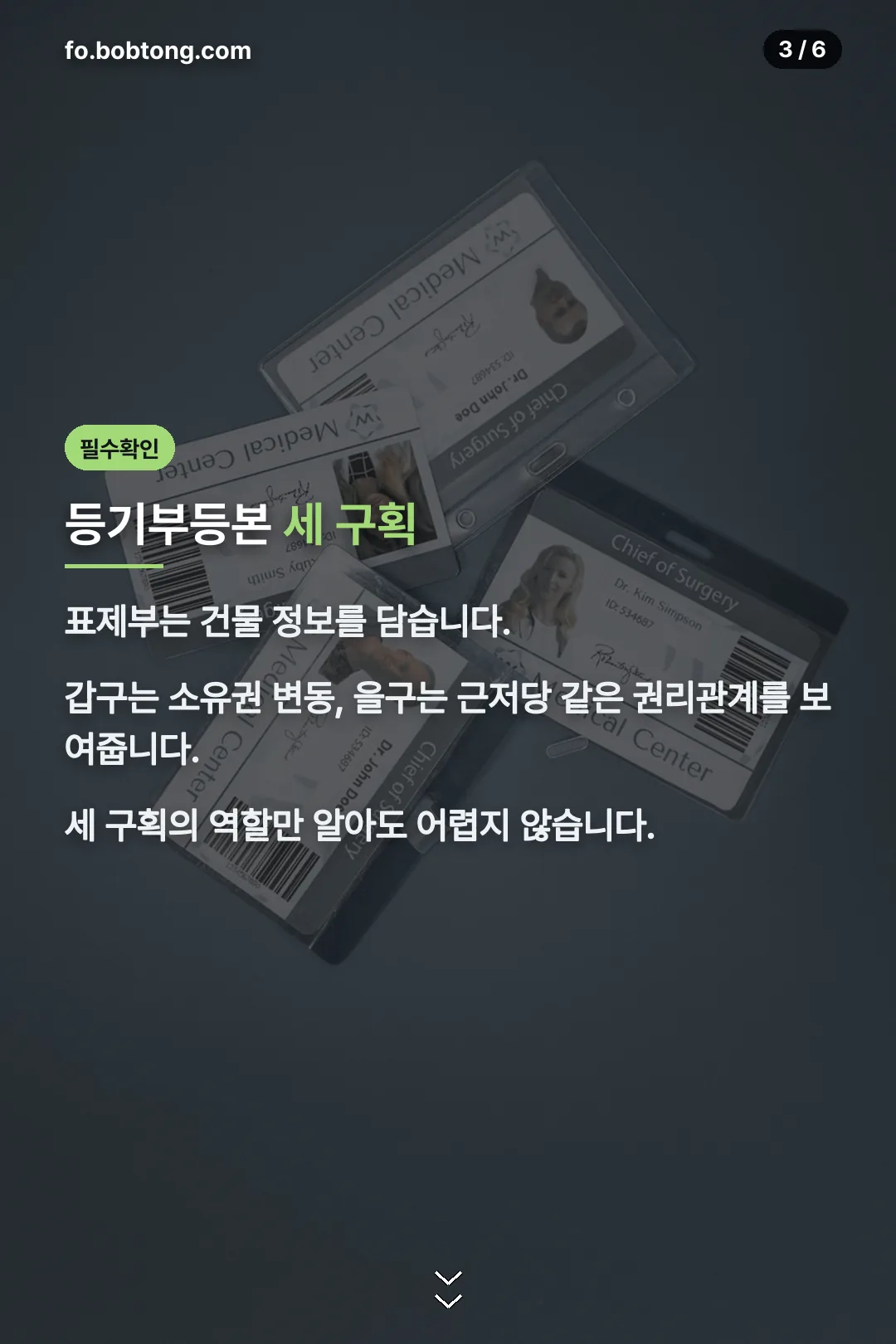 등기부등본 세 구획