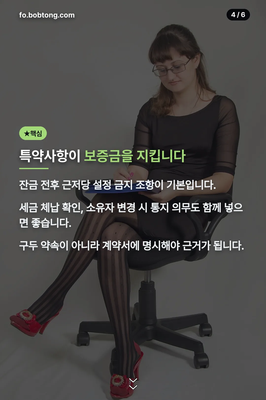 특약사항의 중요성