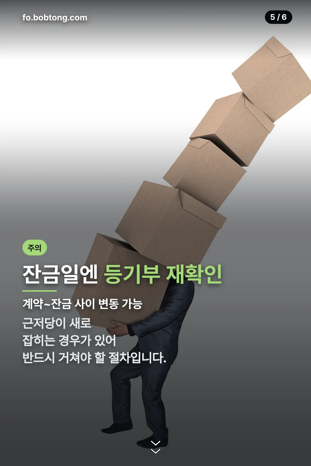 잔금일 재확인