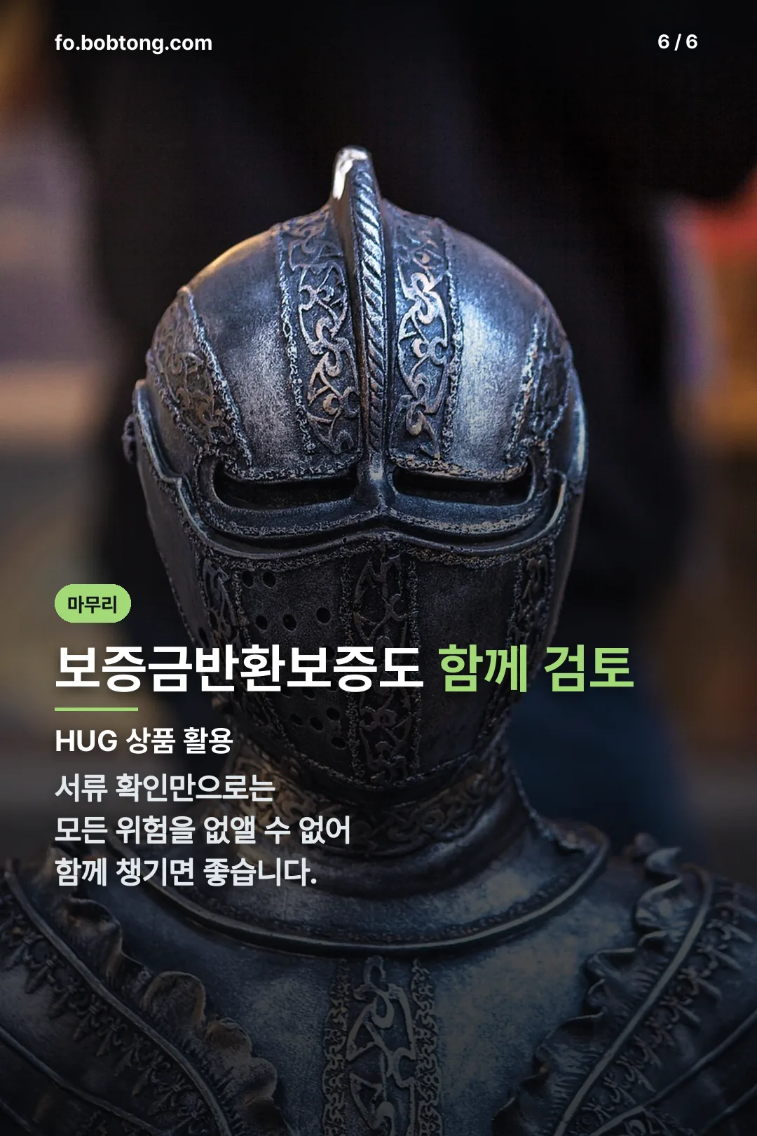 보증금반환보증 검토