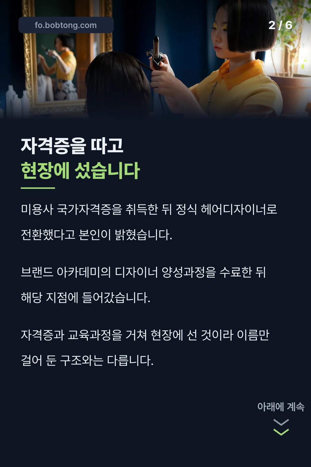 자격증 취득 후 디자이너 전환