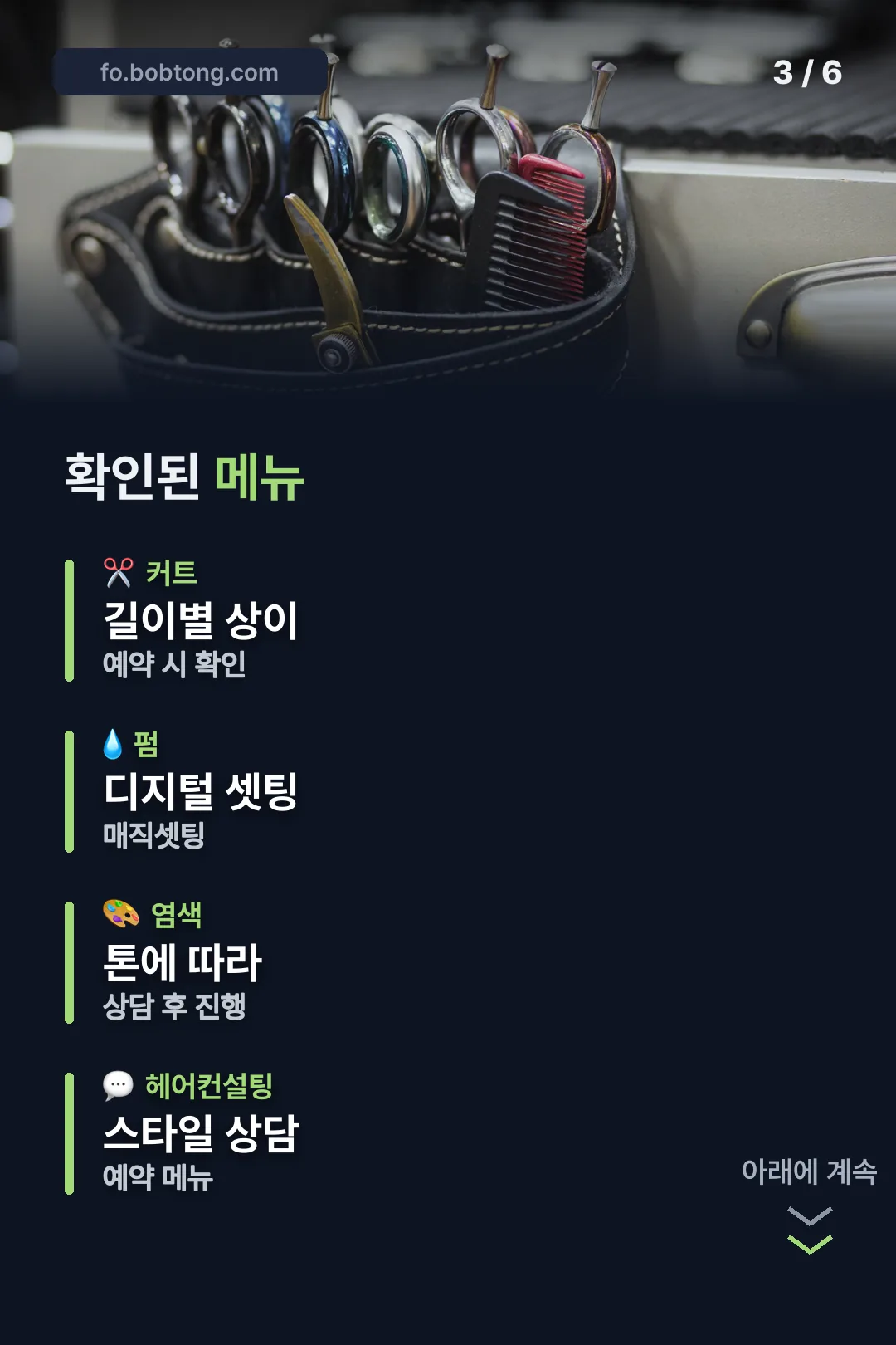확인된 메뉴