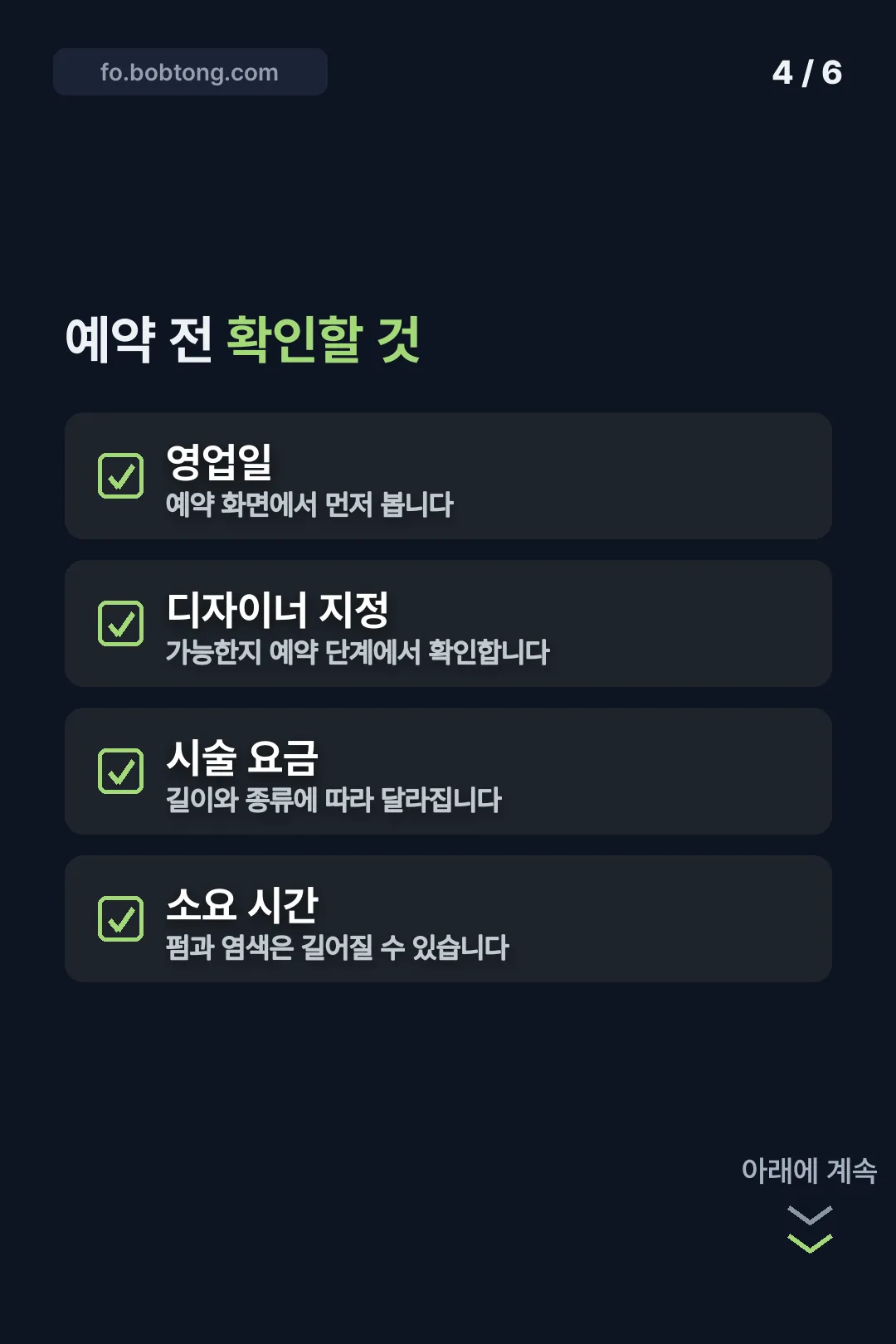 예약 전 확인 사항
