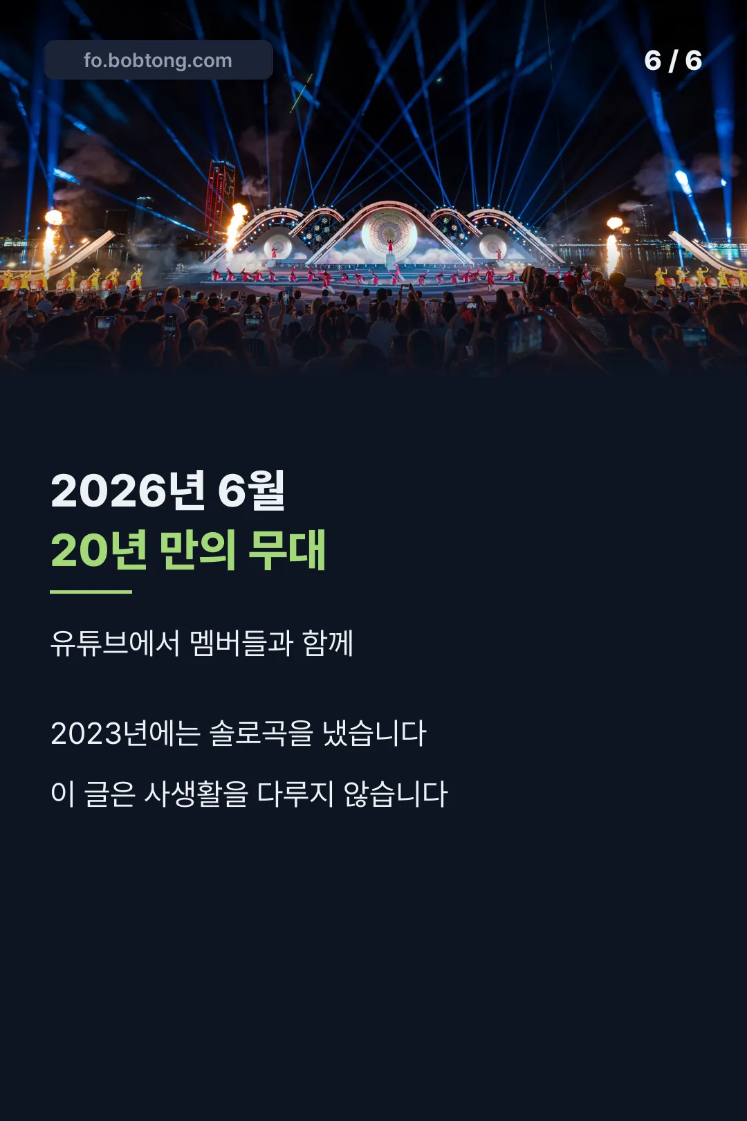 2026년 합동 무대
