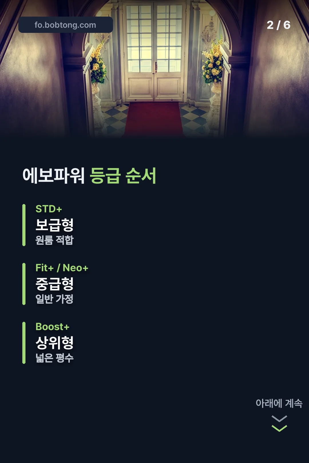 에보파워 등급 순서