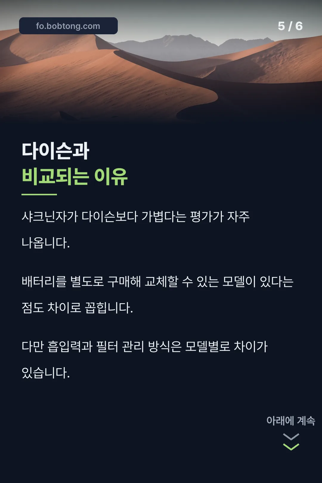 다이슨과 비교