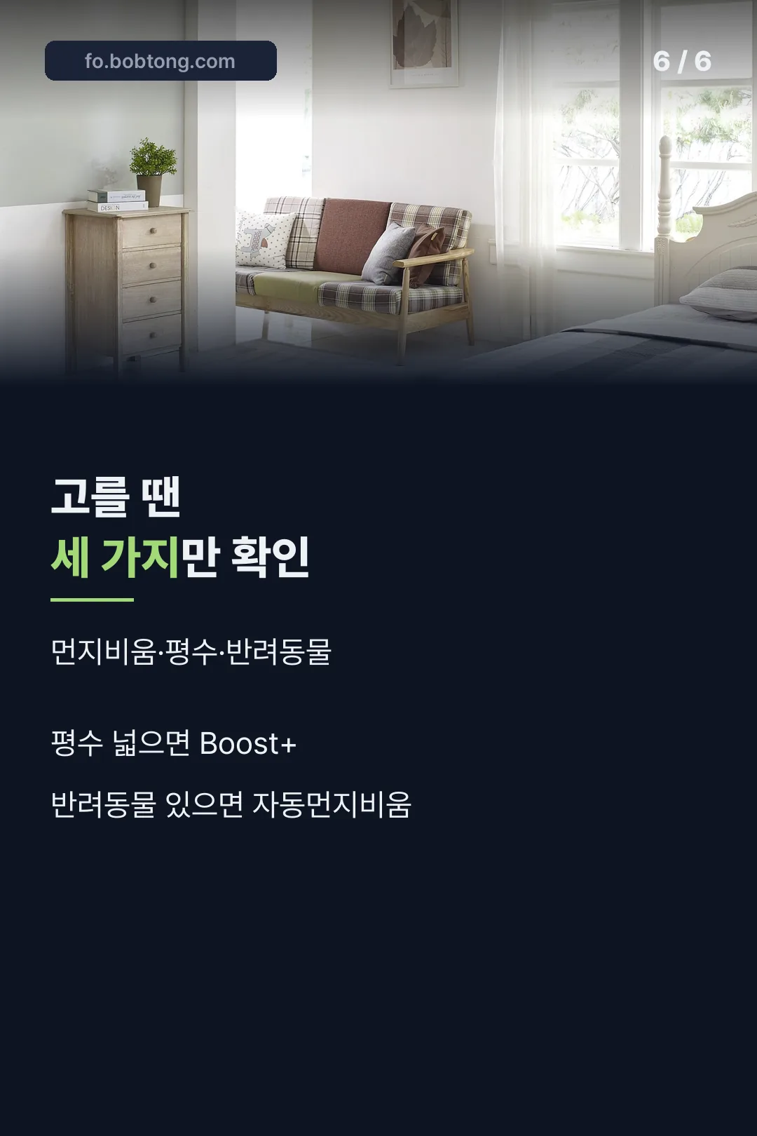 고를 때 확인사항