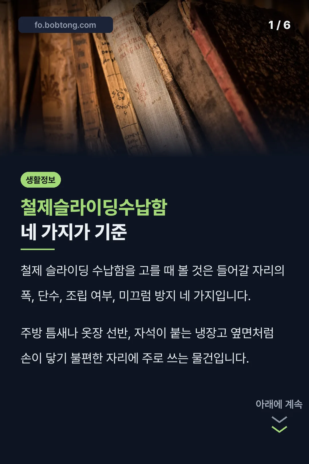 철제슬라이딩수납함 네 가지가 기준