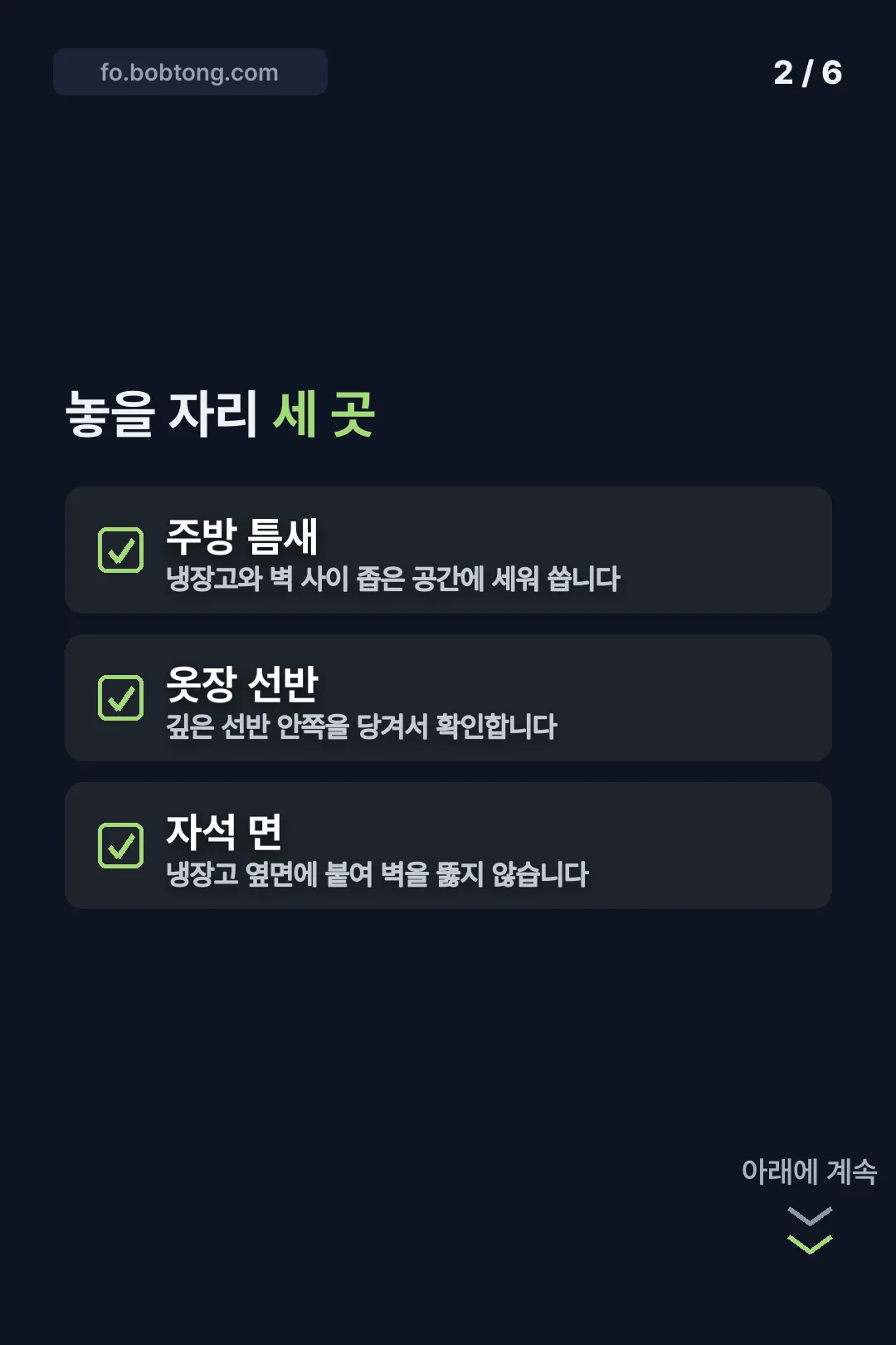 놓을 자리 세 곳