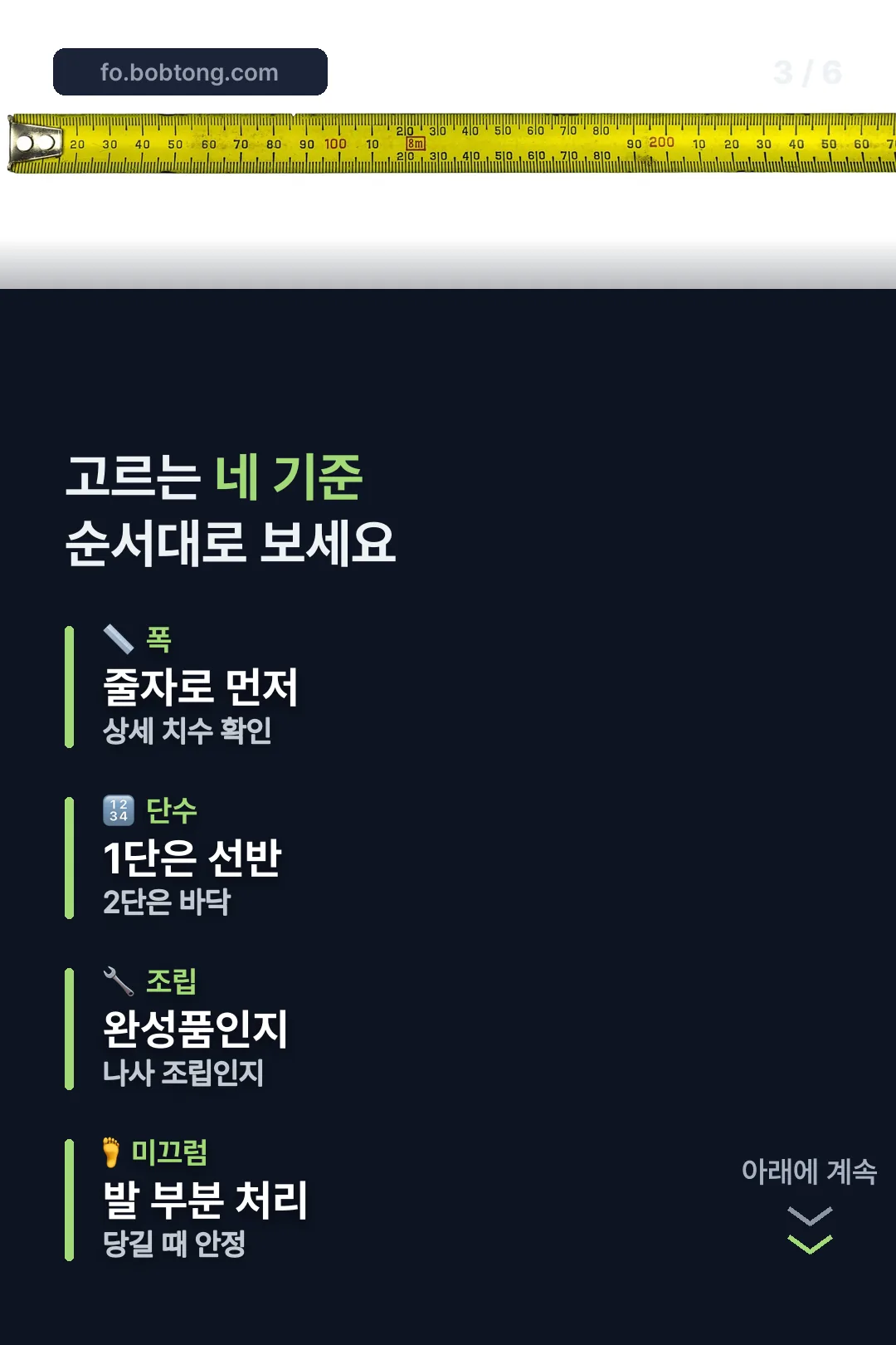 고르는 네 기준