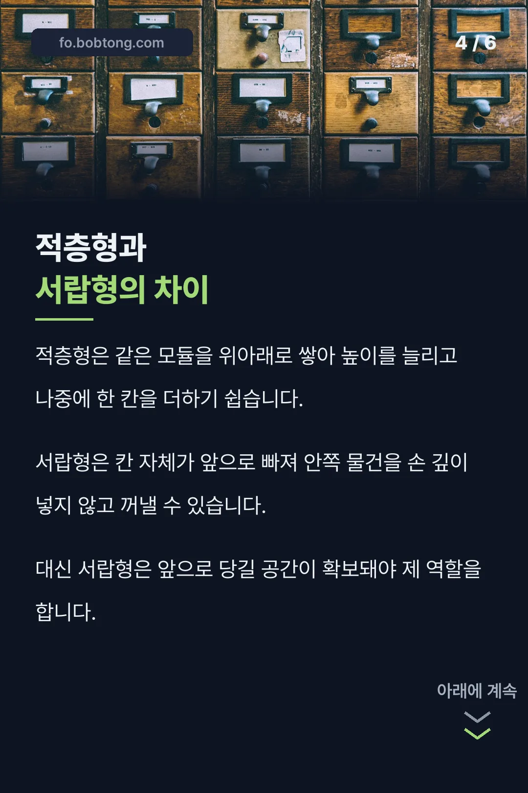 적층형과 서랍형