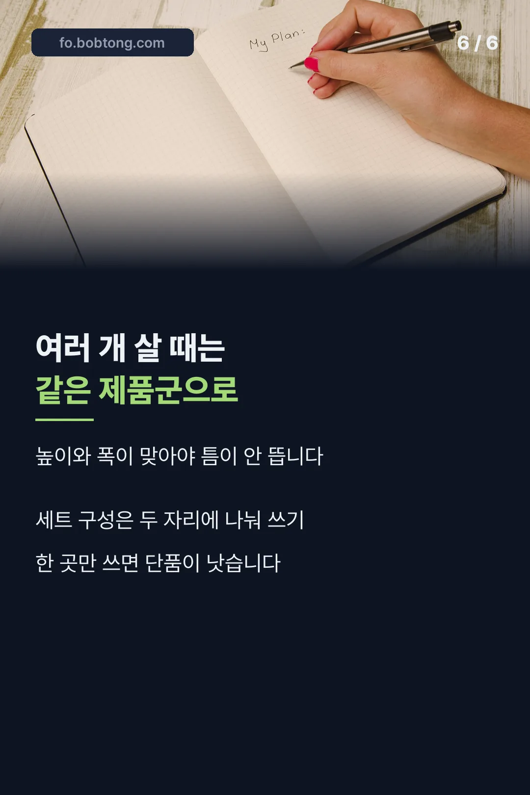 구매 시 통일 팁