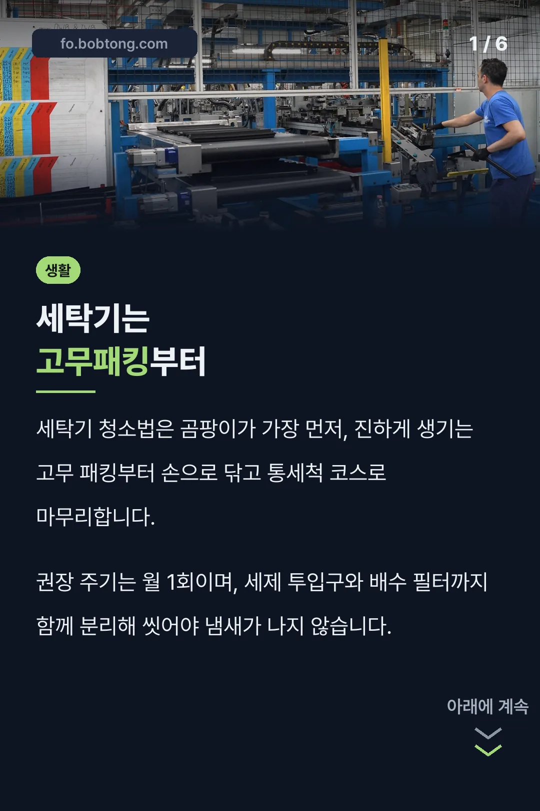 세탁기는 고무패킹부터