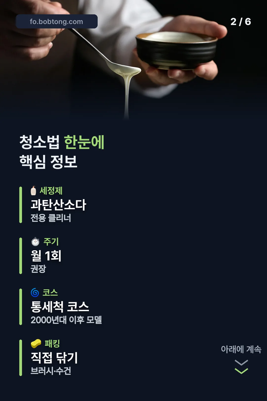 청소법 핵심 정보