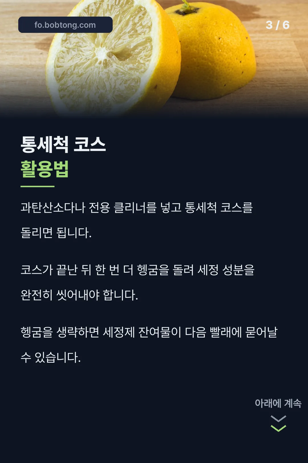 통세척 코스 활용법