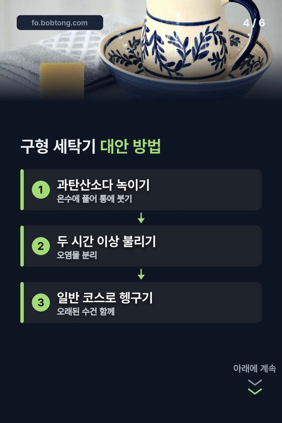 구형 세탁기 대안
