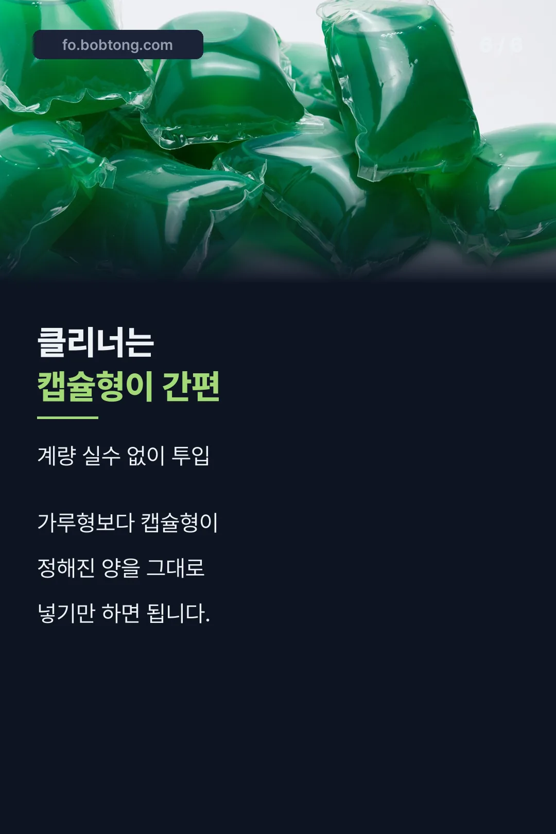 클리너 선택 팁