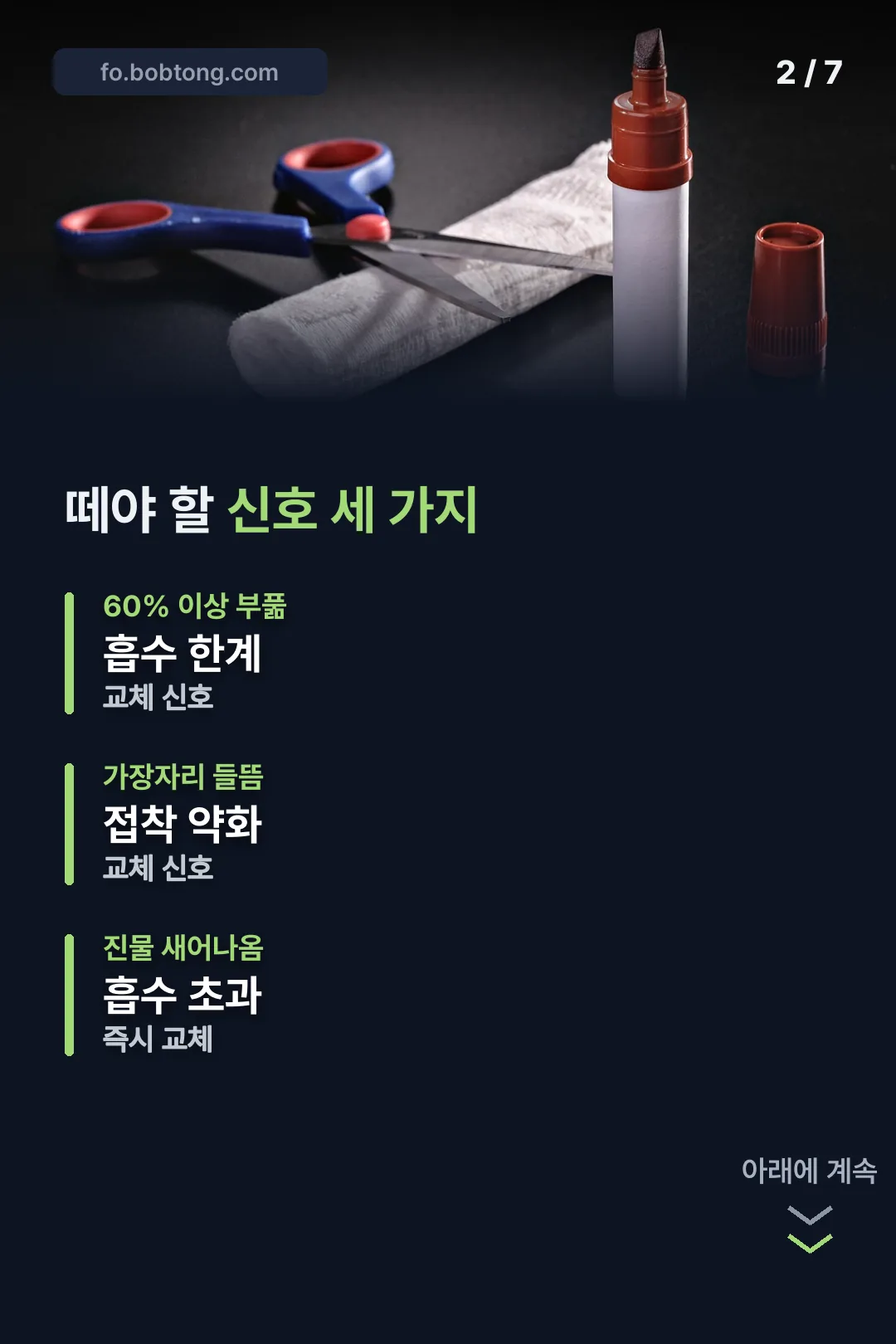 떼야 할 신호 세 가지