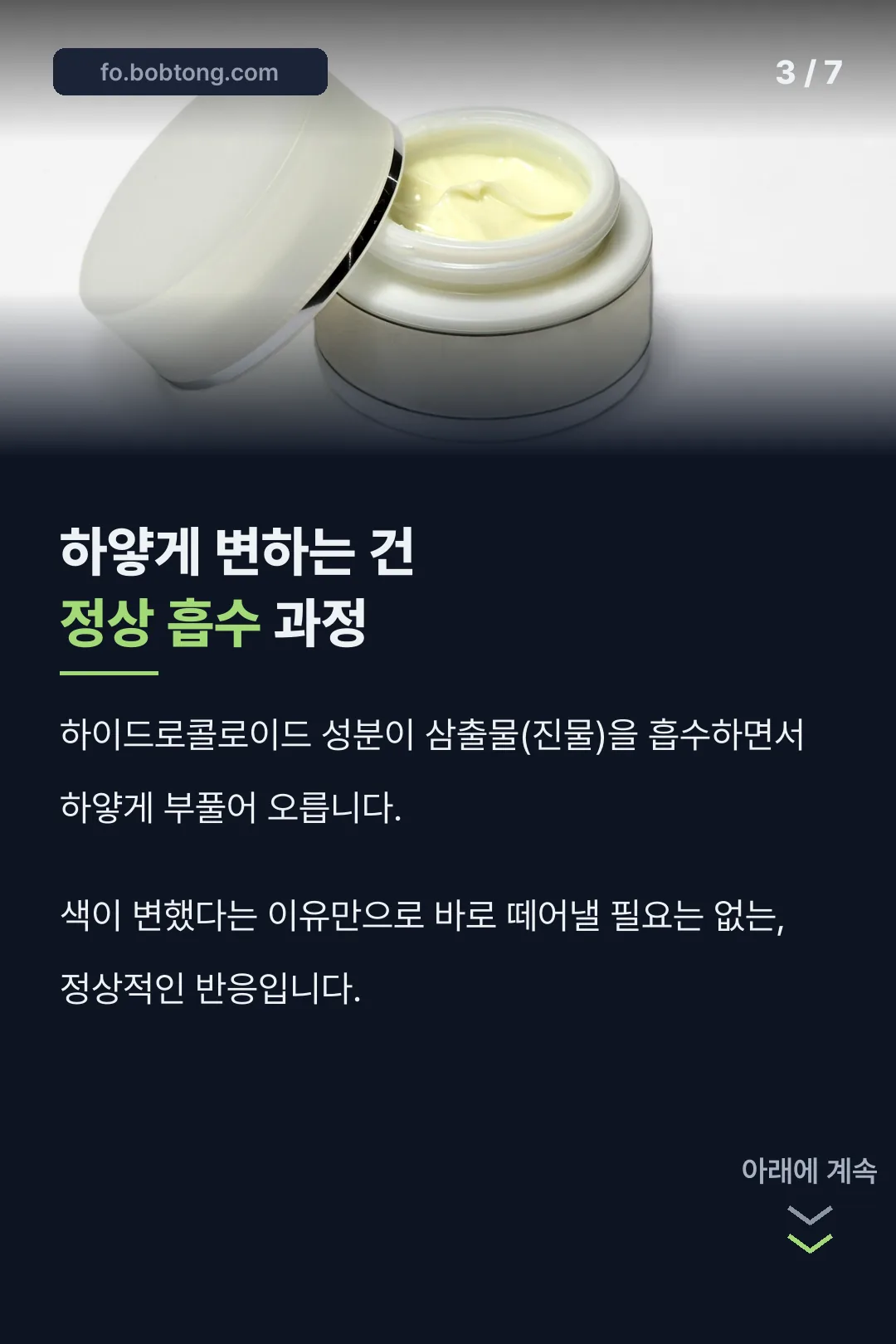 하얗게 변하는 원리
