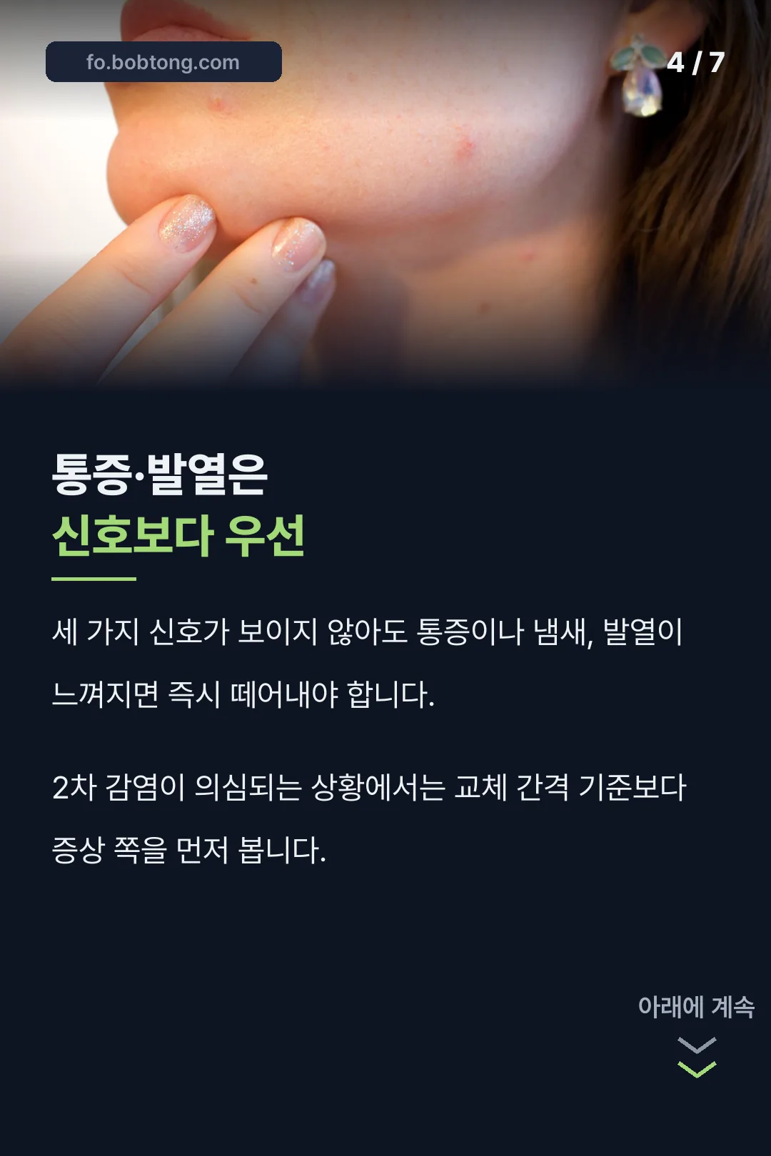 통증 발열 우선 확인