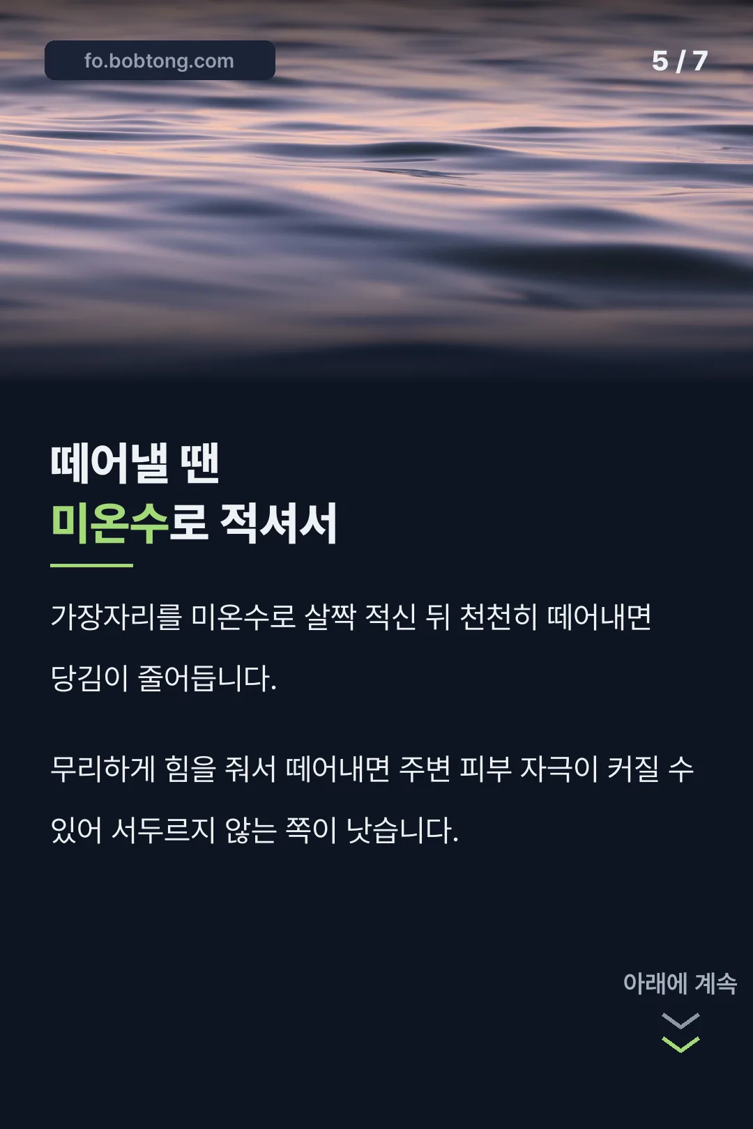 떼어내는 방법
