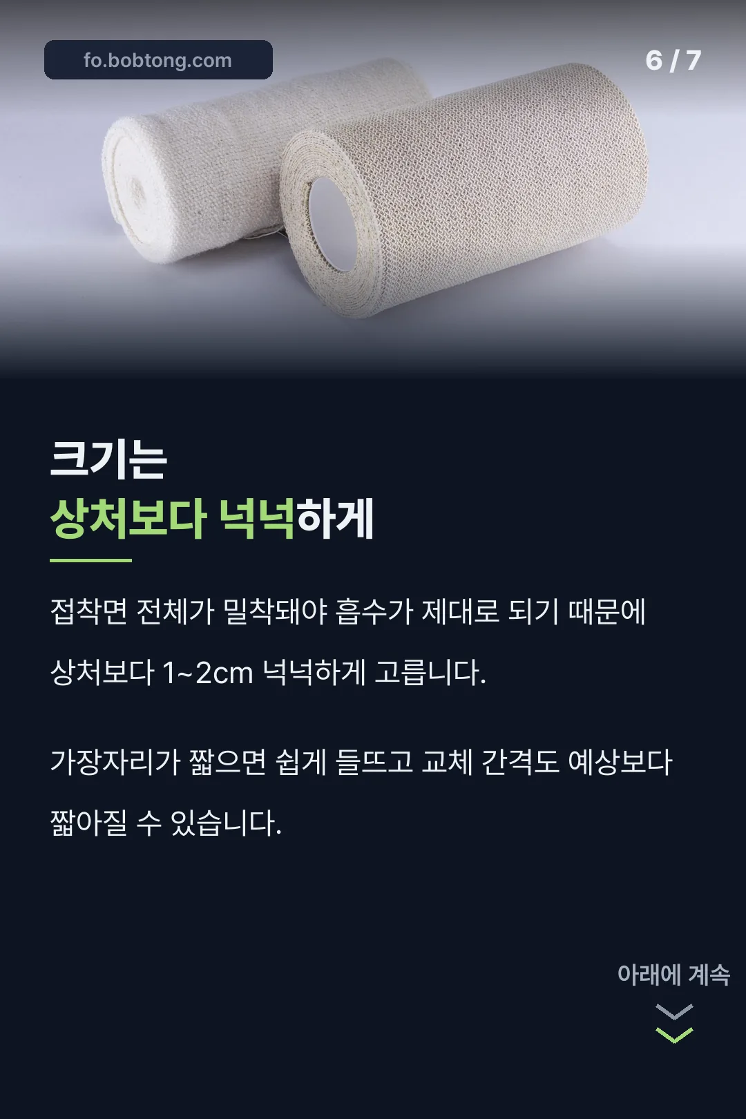 크기 고르는 법