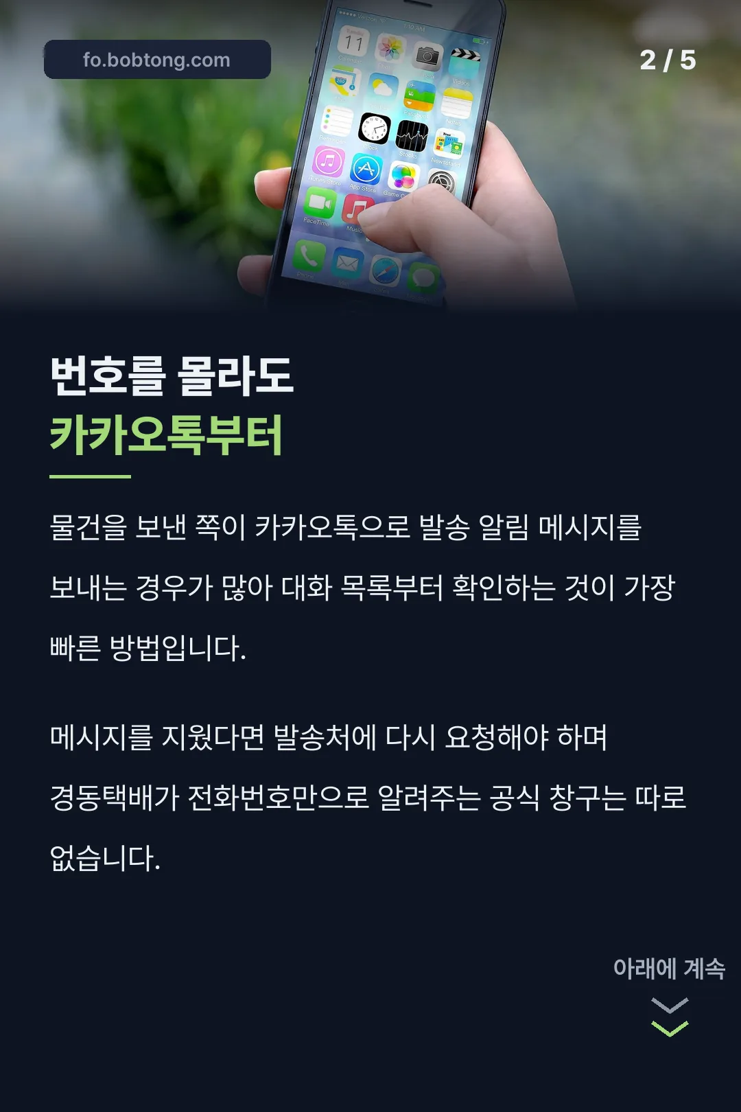 운송장번호 모를 때 순서