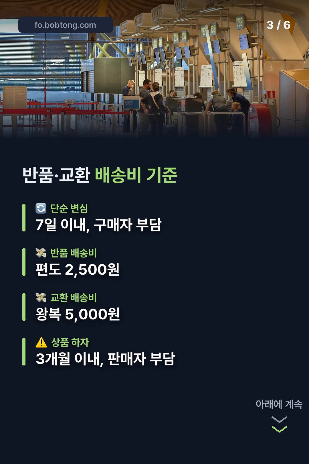 반품·교환 배송비 비교