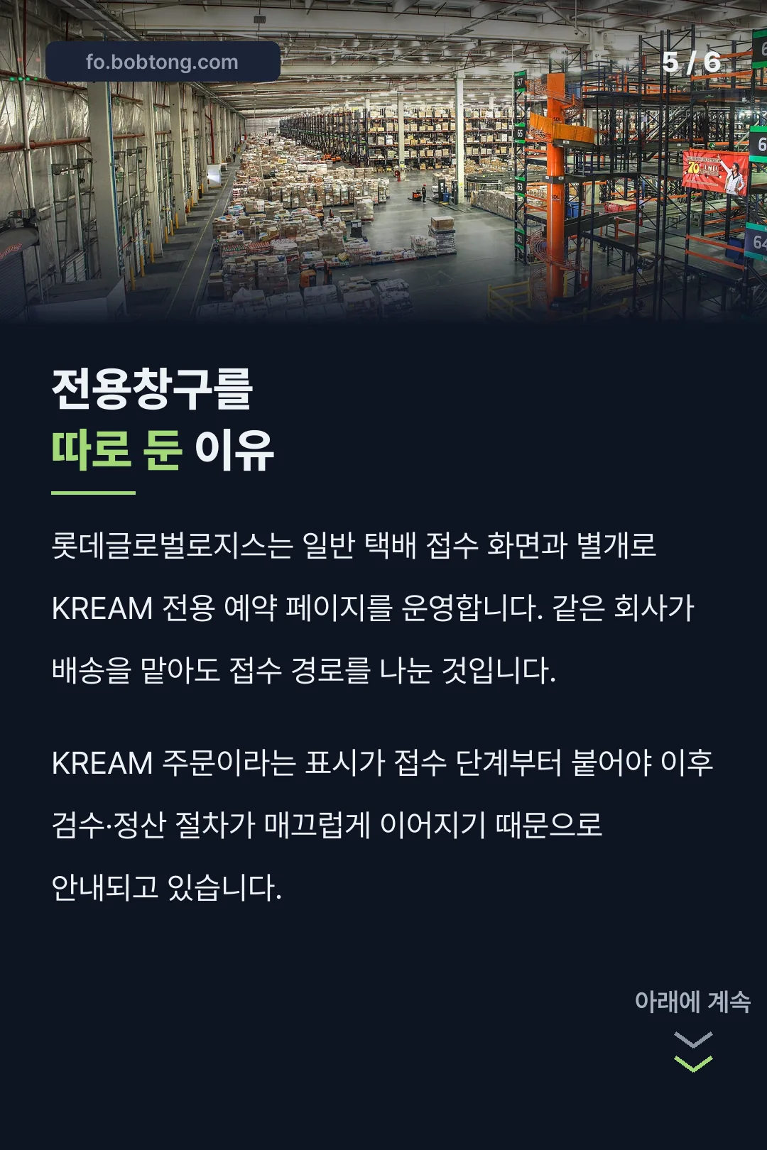 전용창구를 둔 이유