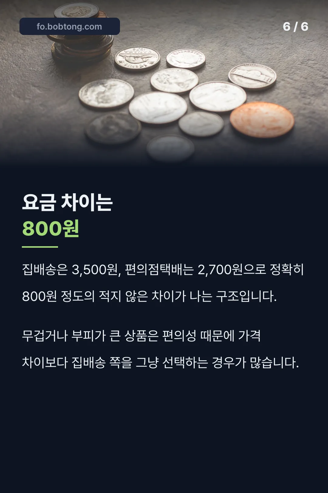 요금 차이 숫자