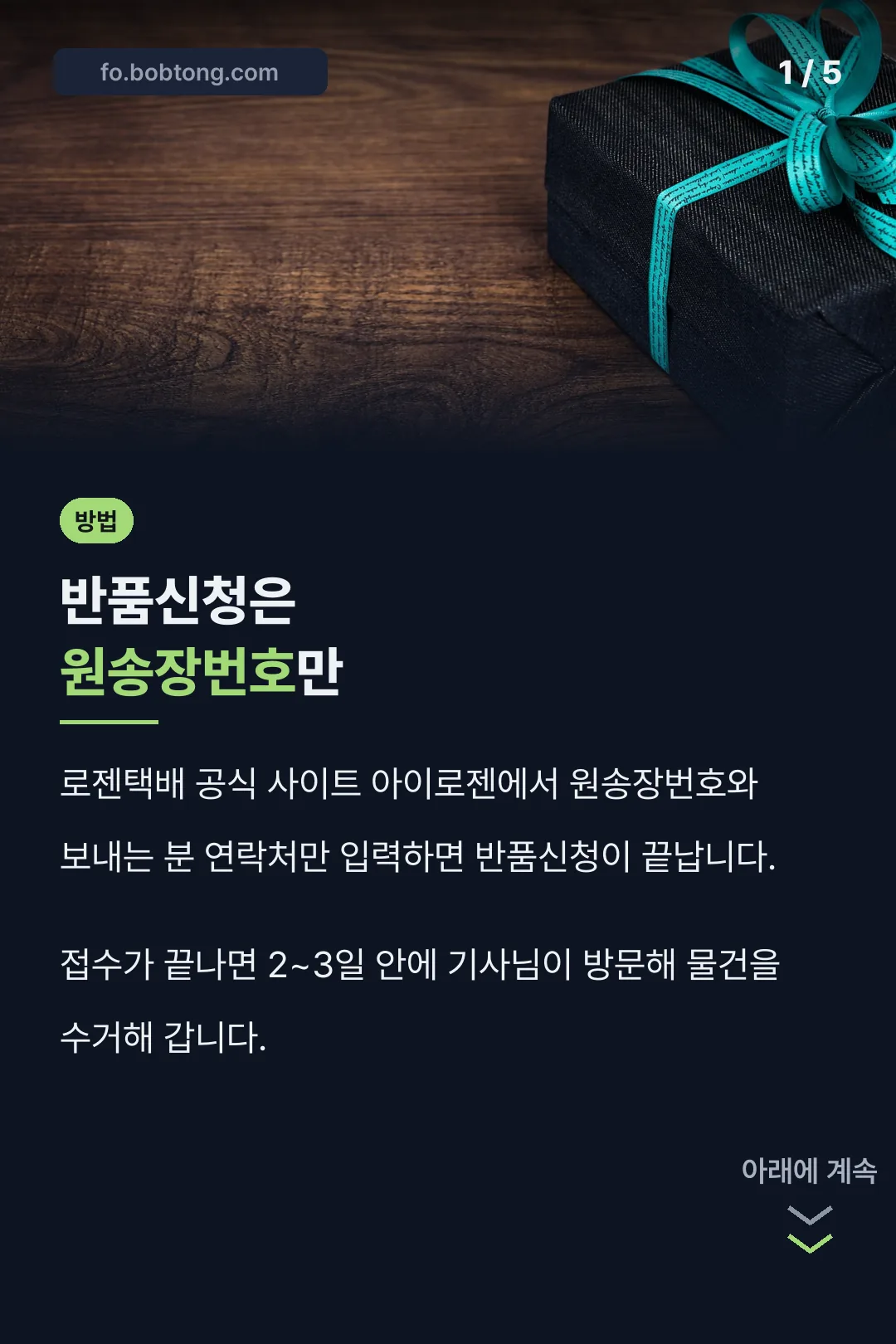 반품신청 핵심 정보