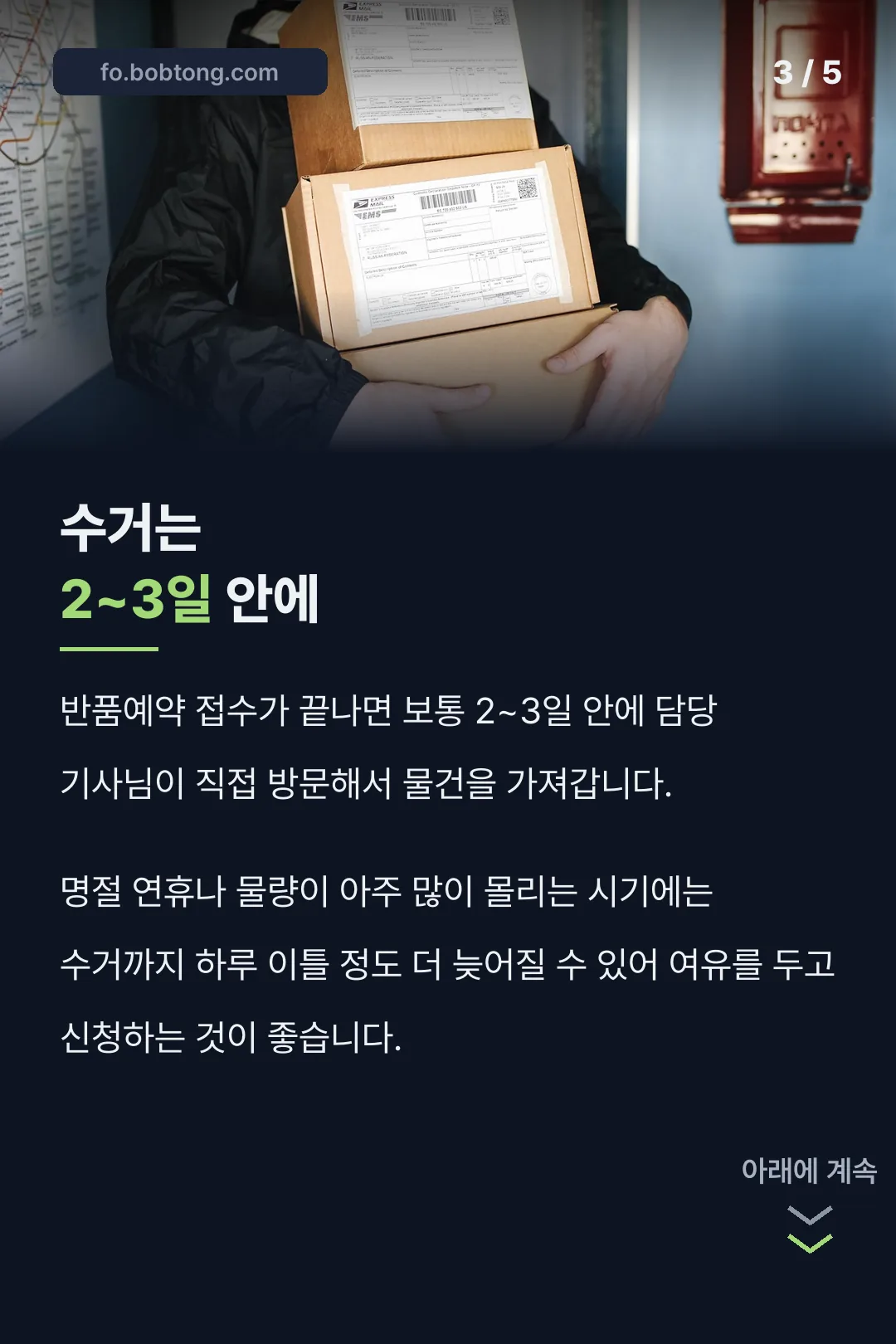 수거까지 걸리는 기간