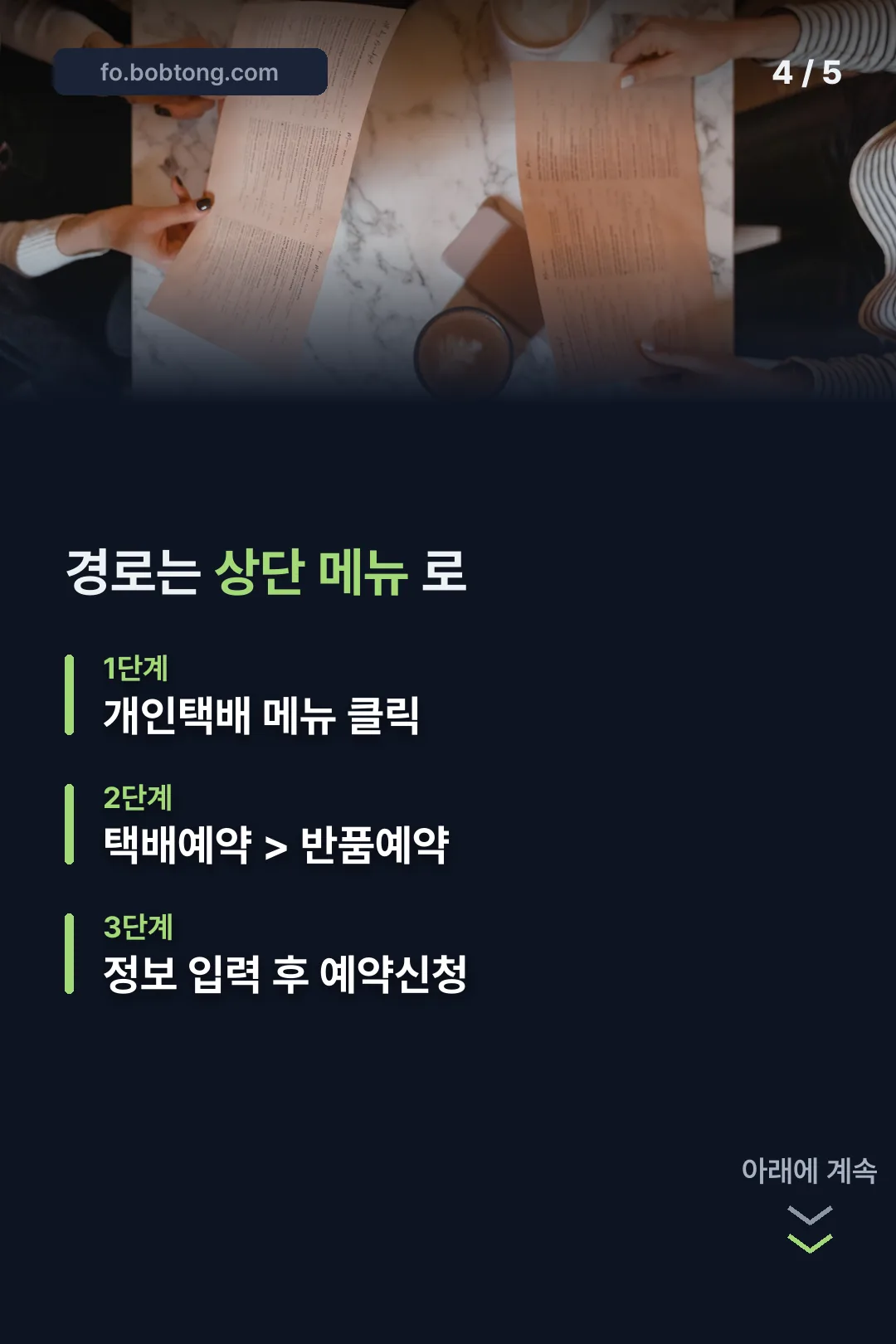 접수 경로 세 단계