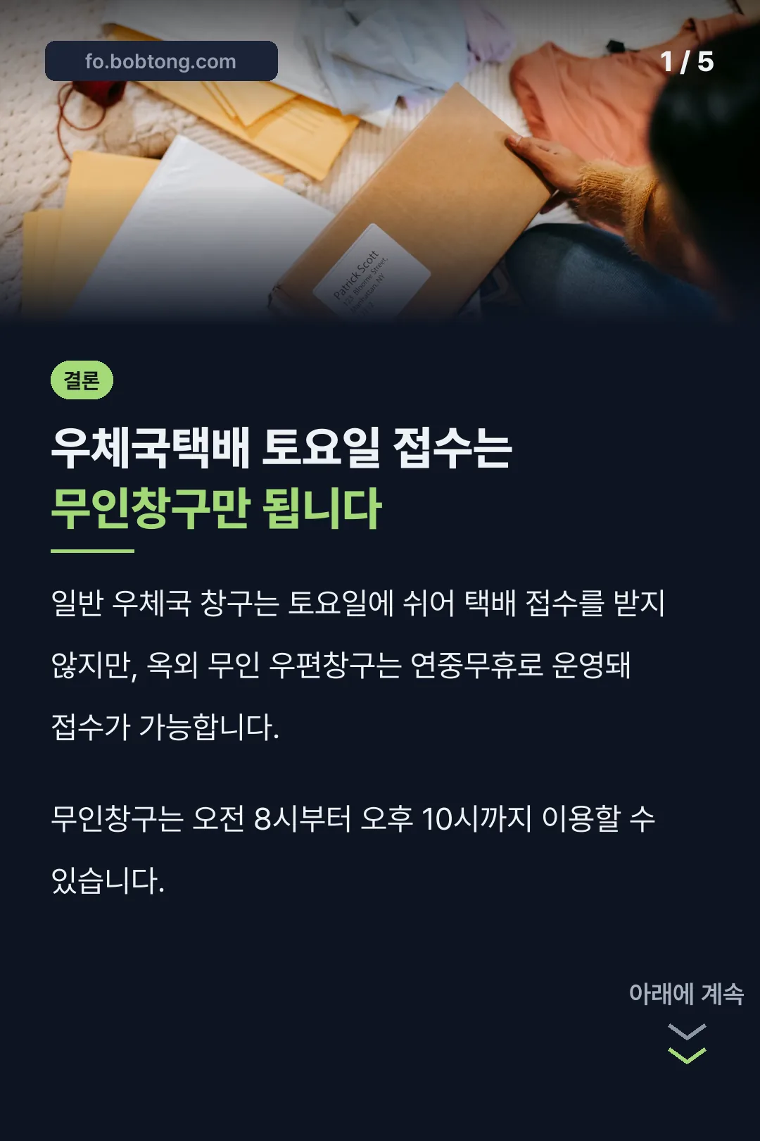우체국택배 토요일 접수 결론 카드