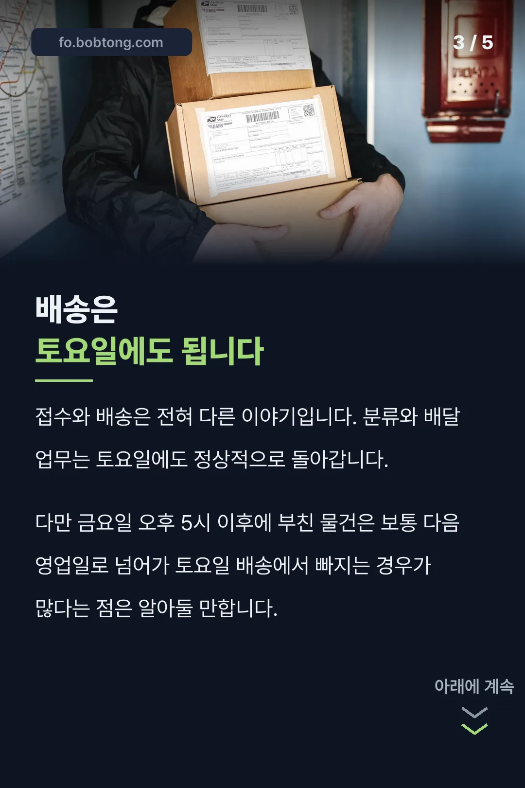 접수와 배송 차이 설명