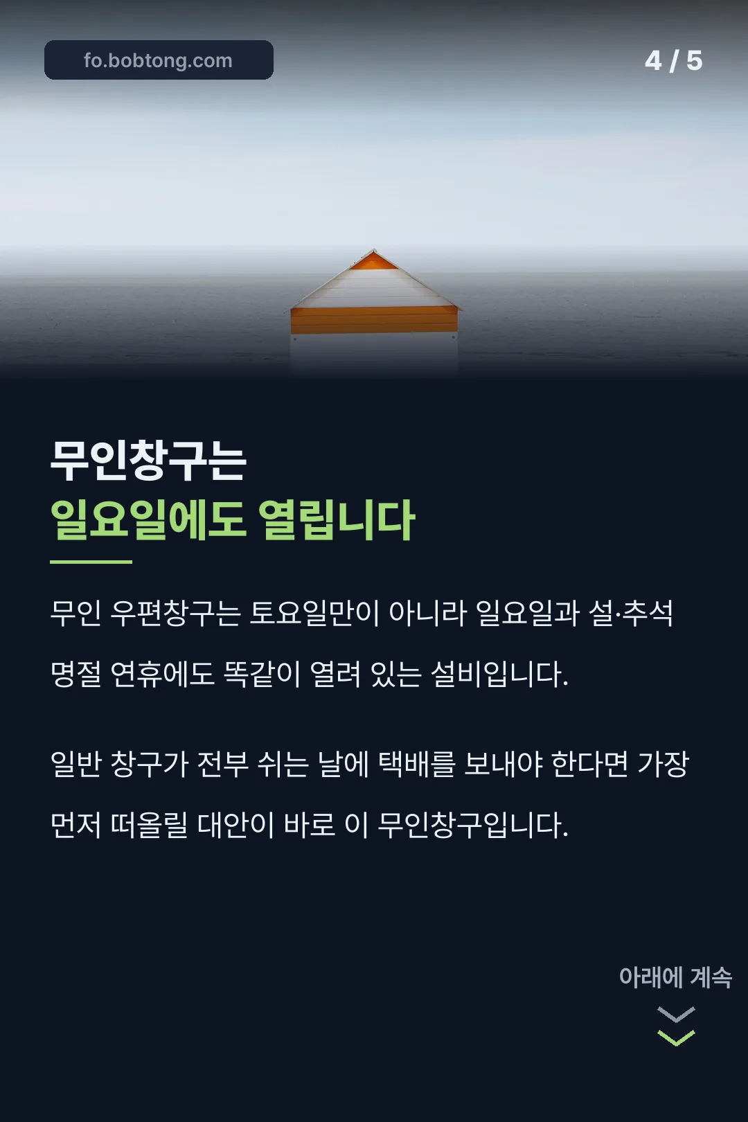 무인창구 연중 운영 안내